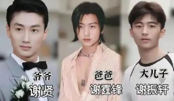 谢家三代颜值滑坡?错!是时代审美把“硬朗”淘汰了