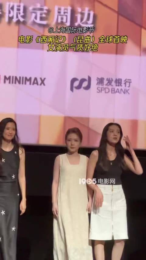 上海国际电影节,电影《西厢记》(昆曲)全球首映!女演员们气质好绝