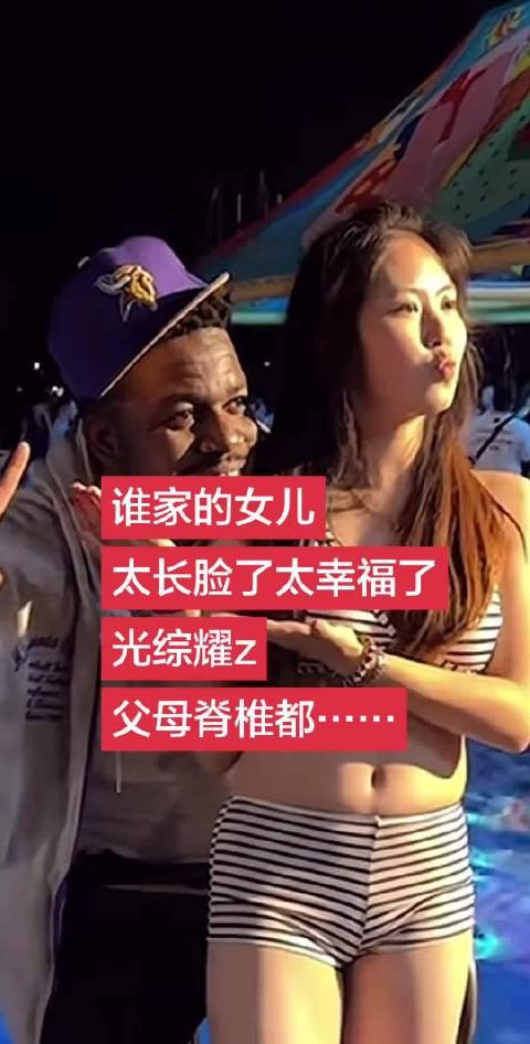 祝愿这女的嫁入非洲当非洲酋长夫人,要幸福,在此祝福