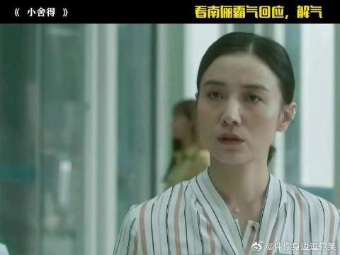 看南俪霸气回应,解气