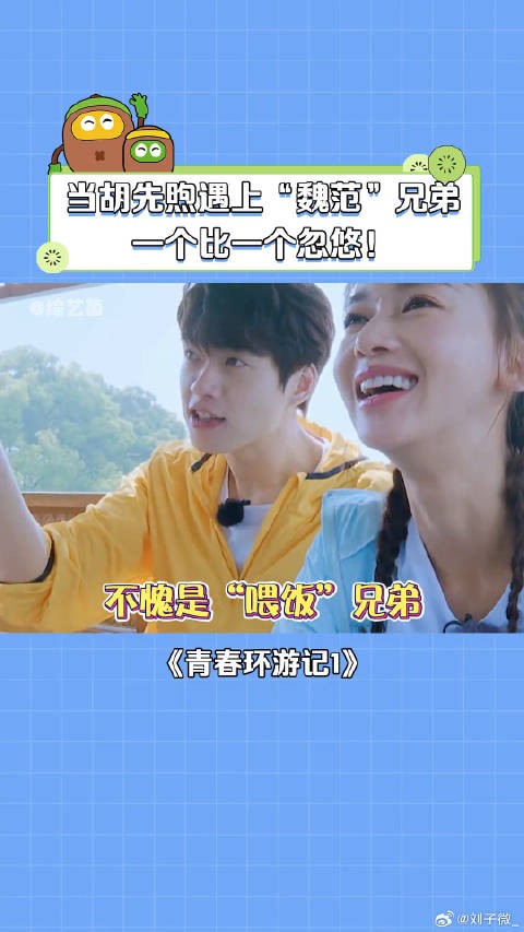 胡先煦:那我走? 魏大勋 胡先煦