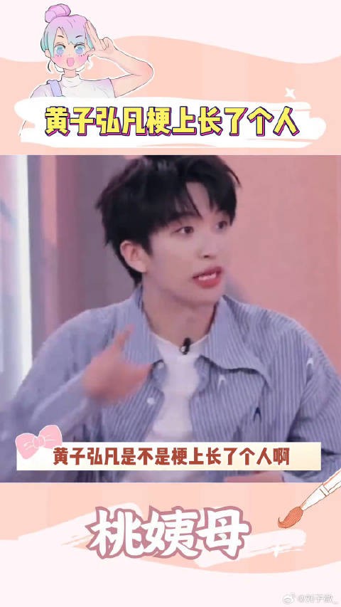 黄子弘凡小品音乐人黄子弘凡 单依纯 微博VC计划