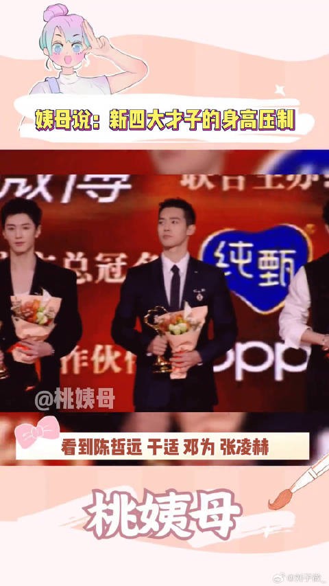 黄晓明:现在的年轻人 长得真高啊 邓为 张凌赫 微博之夜 微博VC计划