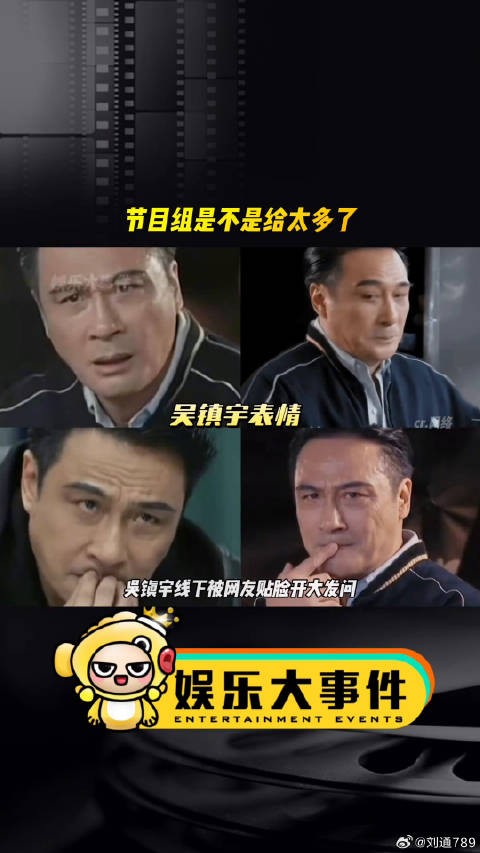 吴镇宇线下被人贴脸开大问,节目组是不是给太多了?网红美女帅哥 吴镇宇表情