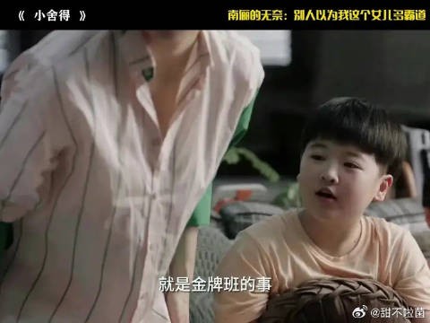 南俪的无奈：别人以为我这个女儿多霸道