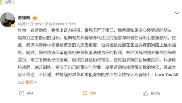 苏翊鸣回应恋情传闻，祝福彼此越来越好，4个月前官宣和朱易恋情