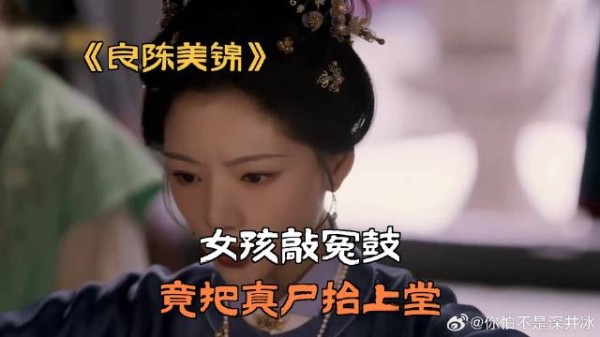 女孩敲冤鼓,竟把真尸抬上堂