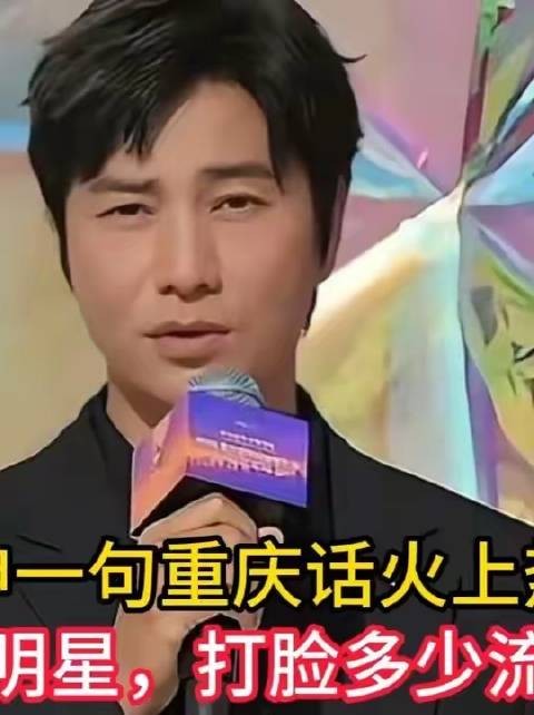 陈坤重庆方言冲上热搜