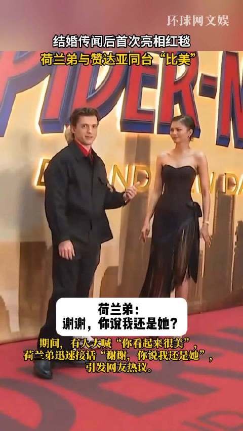 荷兰弟与赞达亚同台比美