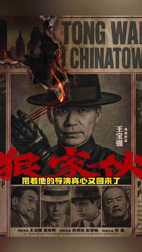 宝宝带着他的导演真心又回来了!狠家伙!这才是华语黑帮片该有的样子!