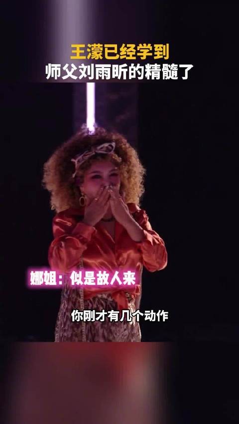 谢娜喊刘雨昕来浪姐成真!网友:刘雨昕浪姐总决赛现场大师课