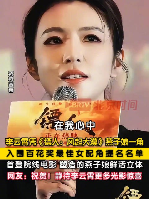 李云霄凭燕子娘角逐百花奖