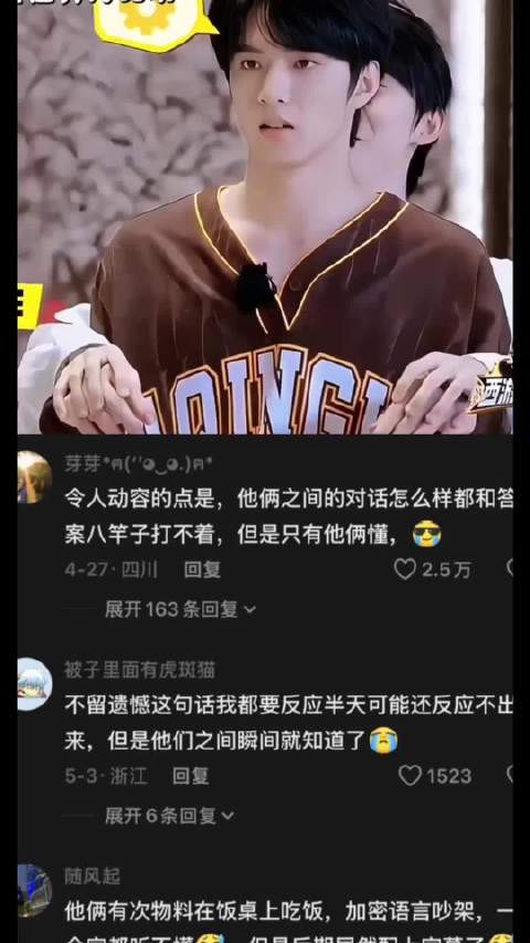 宋亚轩刘耀文互动引热议