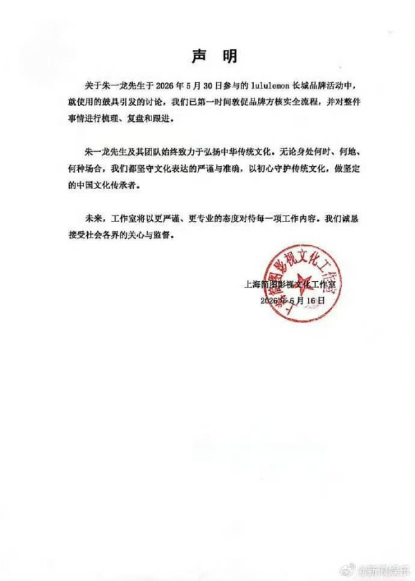 朱一龙方回应争议,品牌方向其道歉,争议视频全部下架
