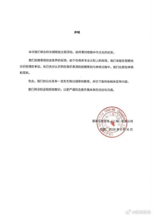 朱一龙方回应争议,品牌方向其道歉,争议视频全部下架