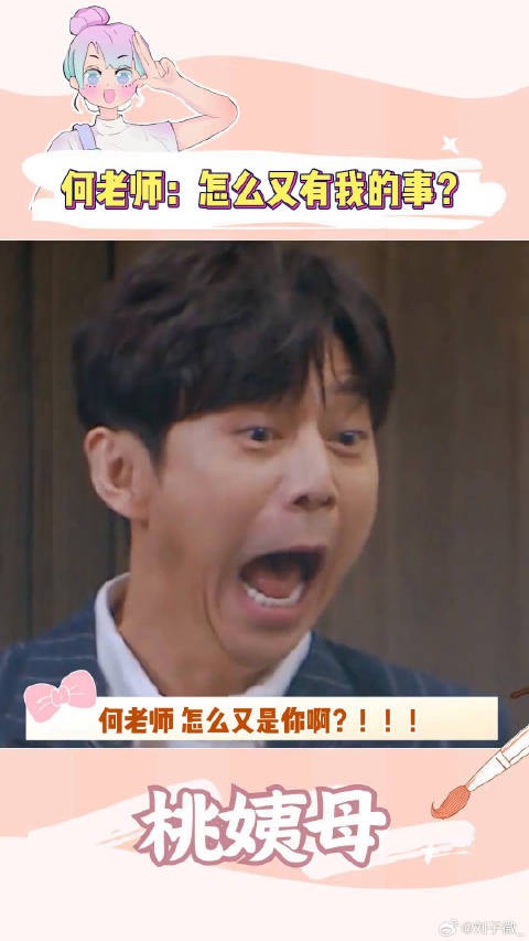 镜头一转,何老师怎么你又在场? 王嘉尔 万万没想到