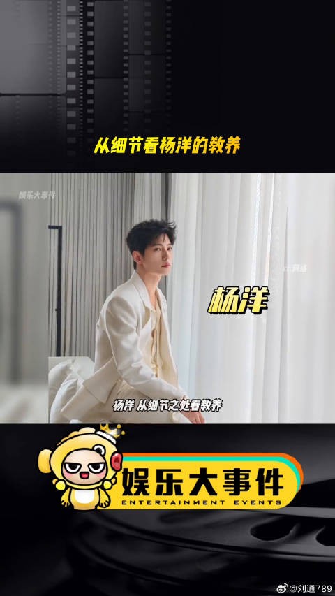 杨洋剪彩后剪刀尖头对己显教养