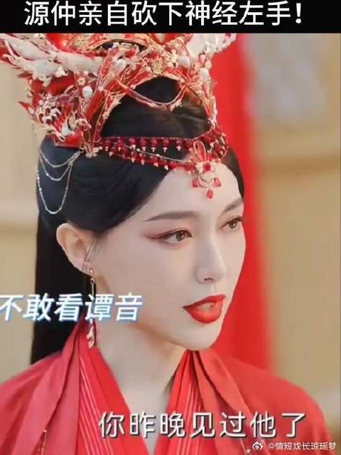 源仲误会姬谭音,自断神之左手