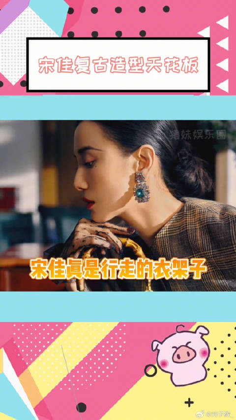 古驰经典竹节手袋 宋佳真是行走的衣架子，这氛围感狠狠拿捏住了！