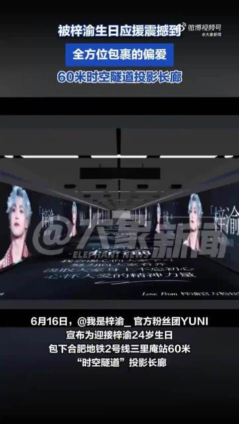 梓渝生日应援格局拉满：全方位包裹的偏爱