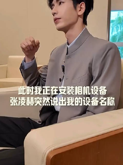 张凌赫获摄影专业认可,自信笑容展现可爱一面