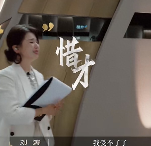 刘涛在节目上泪洒当场,原因则是为选手可惜