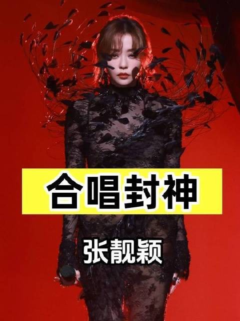 张靓颖冯轲离婚八年后,她携陈楚生震撼开唱、他淡出公众