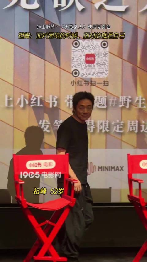 上影节《无欲之人》映后见面会,祖峰坦言:面对困境的时候,面对的就是自己