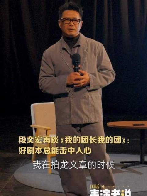 段奕宏谈《我的团长我的团》,好剧本直抵灵魂