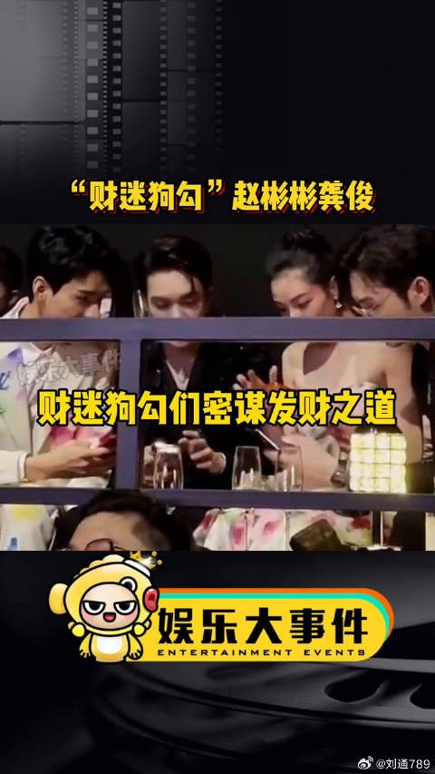 张彬彬被指受龚俊影响变身财迷狗勾