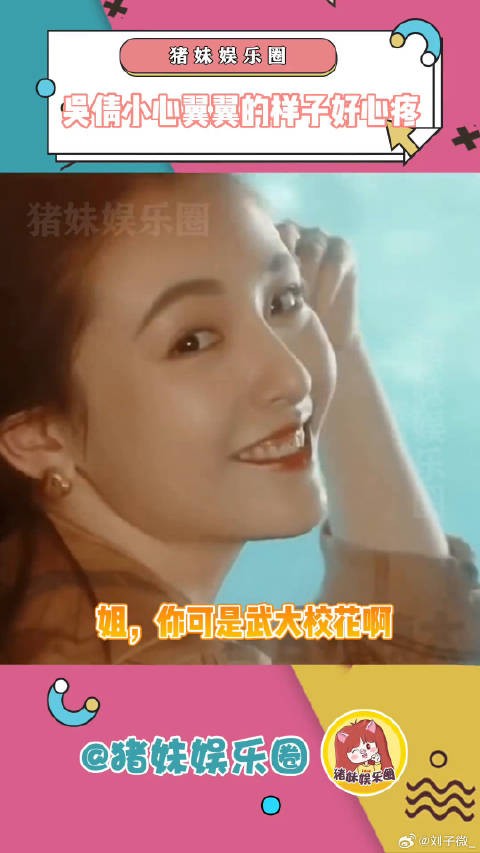 吴倩 为什么会这样了!微博VC计划