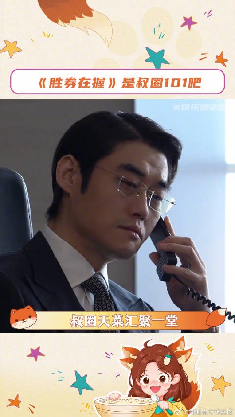 胜券在握是叔圈101吧