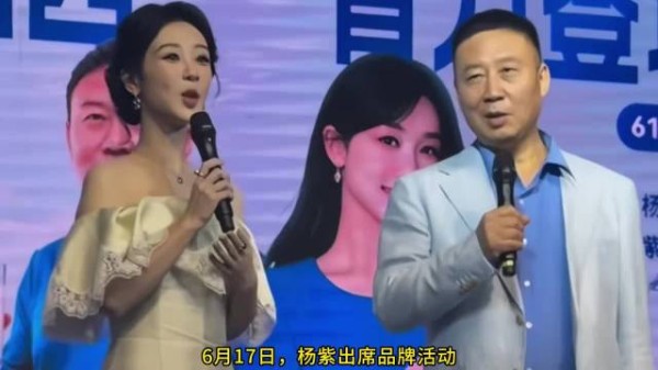 杨紫2026年6月17日携父出席品牌直播,小声提醒爸爸合腿互动引关注