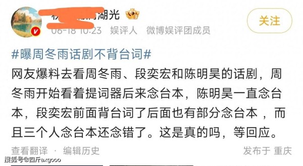 曝周冬雨《文城》话剧不背台词,三金影后多次念错词,不值高票价