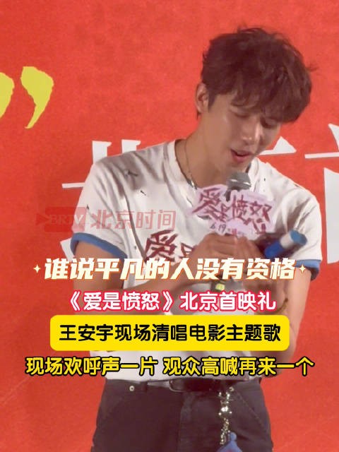 王安宇清唱电影主题曲
