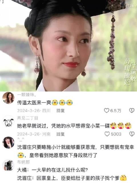 甄嬛传 眉姐姐仅用一个镯子就成功给孩子上户口
