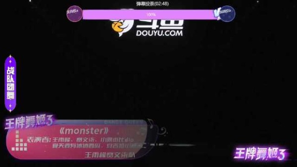 王雨檬-20240307-monster