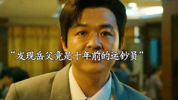 男子抢劫遇岳父,对方曾是运钞员并对其开枪