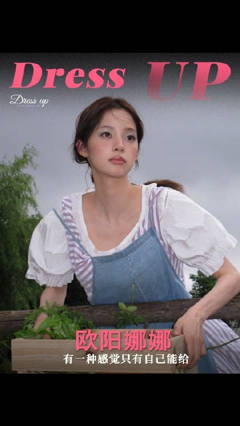 欧阳娜娜举办生日农场派对,夏日氛围感十足