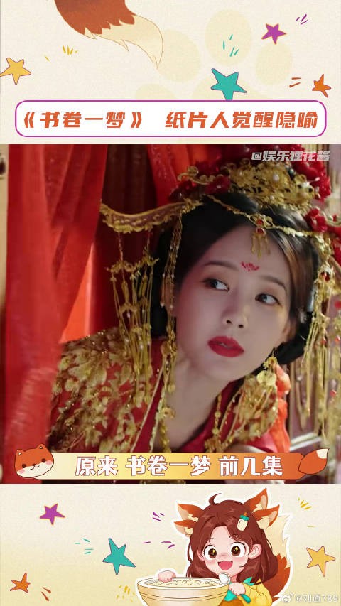 细扒才发现,书卷一梦的隐藏细节原来这么多!李一桐 追剧