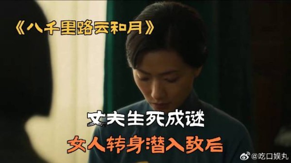 丈夫生死成谜,女人转身潜入敌后