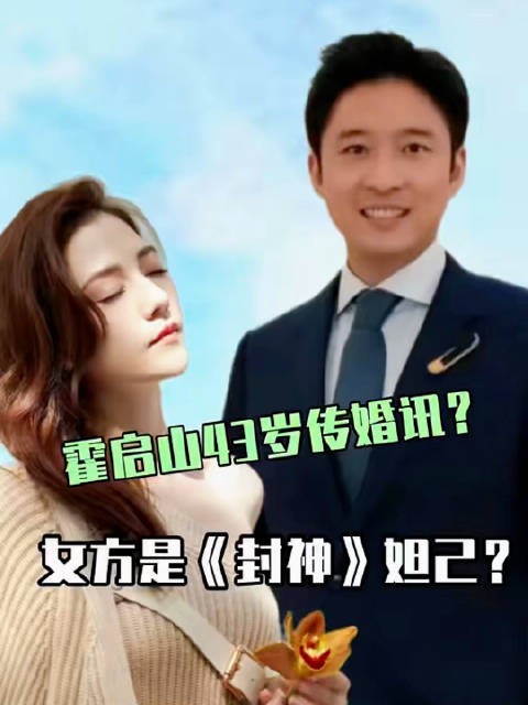娜然霍启山被传11月三亚完婚,双方未回应
