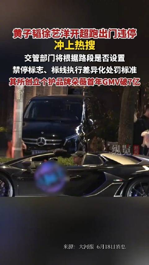 黄子韬违停被处罚