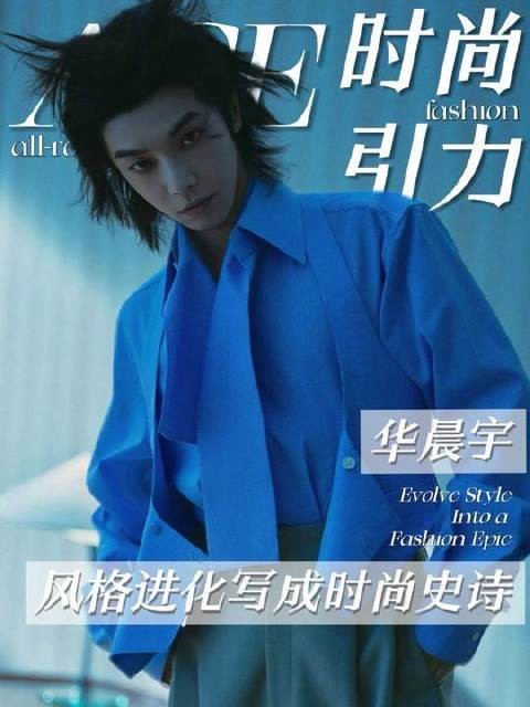 华晨宇|那个披着长发、自带破碎美学气场的他,再度降临!