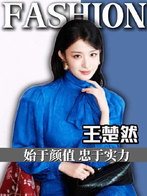 从“路人缘垫底”跃升为“全民热议焦点”,王楚然走出一条高光商业跃迁之路
