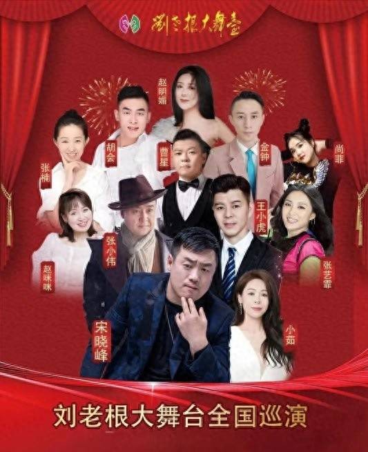 50余场演出等你来!刘老根大舞台西海岸夏日演出季正式开演