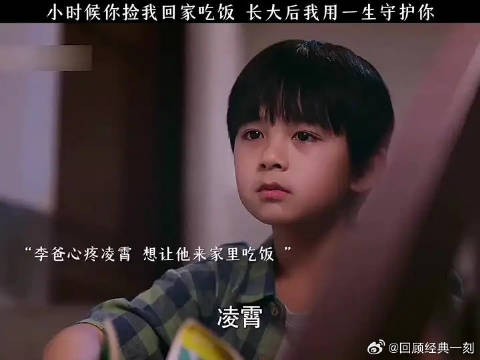 小时候你捡我回家吃饭,长大我用一生守护你