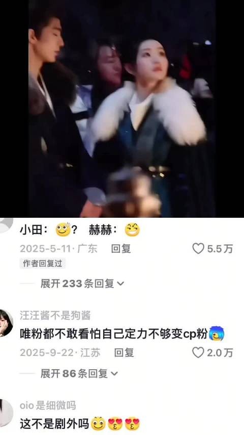 张凌赫田曦薇互动引关注,微表情细节显暧昧
