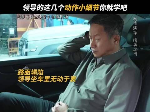 在群众面前,没有一个动作是多余的 电影 | 特立独行 | 白敬亭 | 张国强