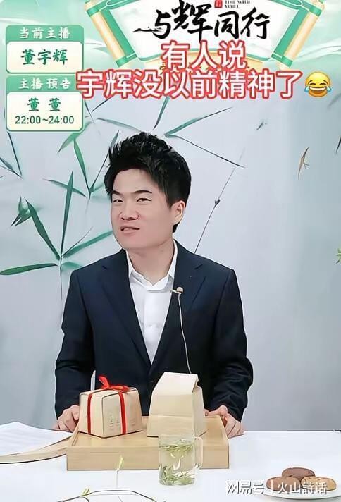 董宇辉扛不住了!直播间宣称因身体不适,决定取消6月公开活动